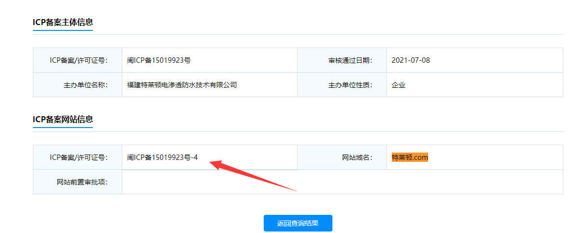 网站备案接入不符限期处置通知:闽ICP备号-4异议