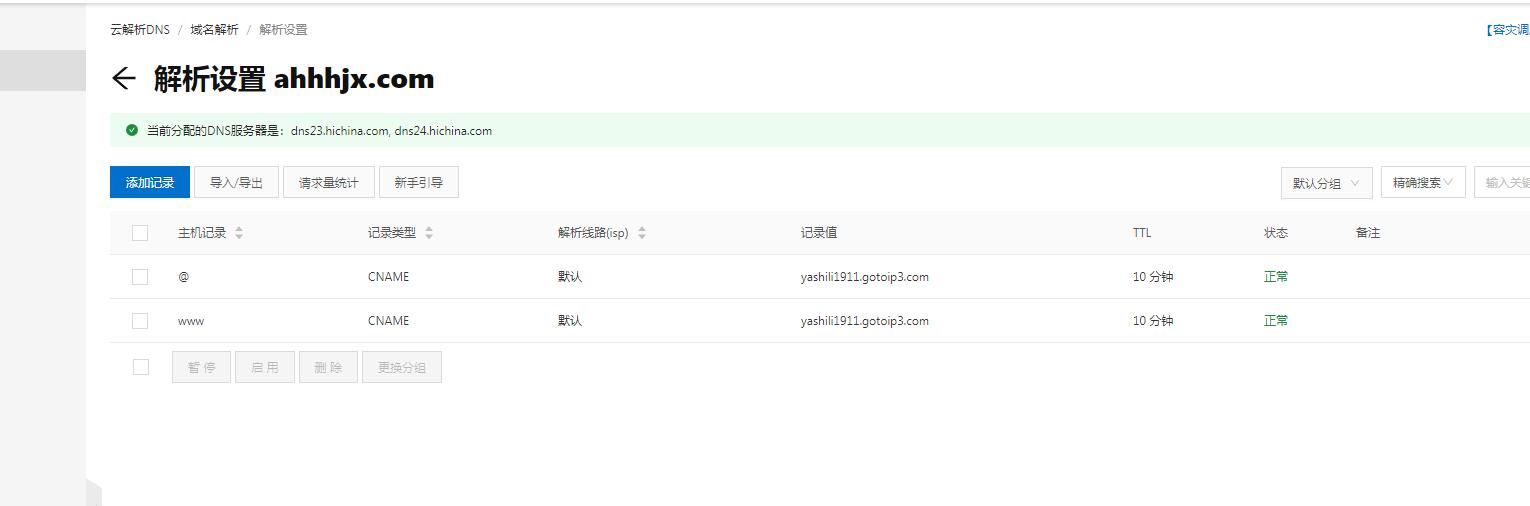 此网站ahhhjx.com换了个主机网站没法正常访问，默认i