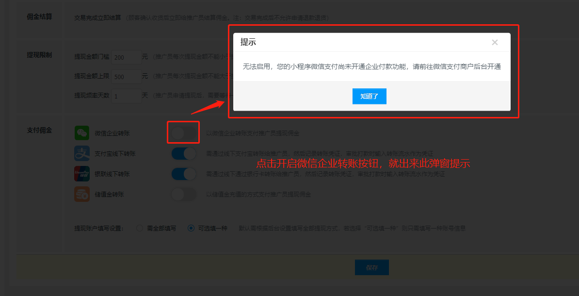 小程序分销开启微信付款功能的问题