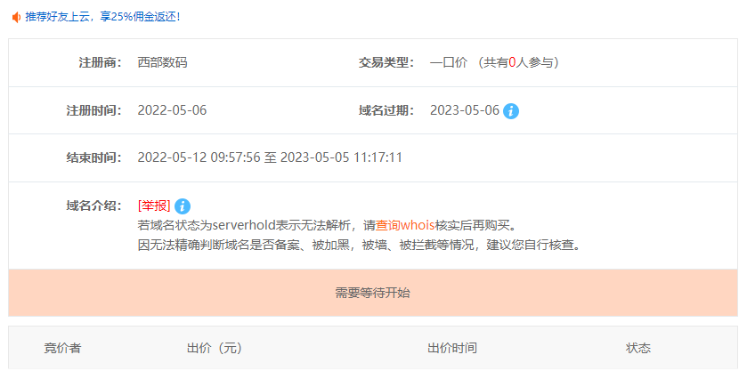 接入商审核完毕，待上报管局??还要多久