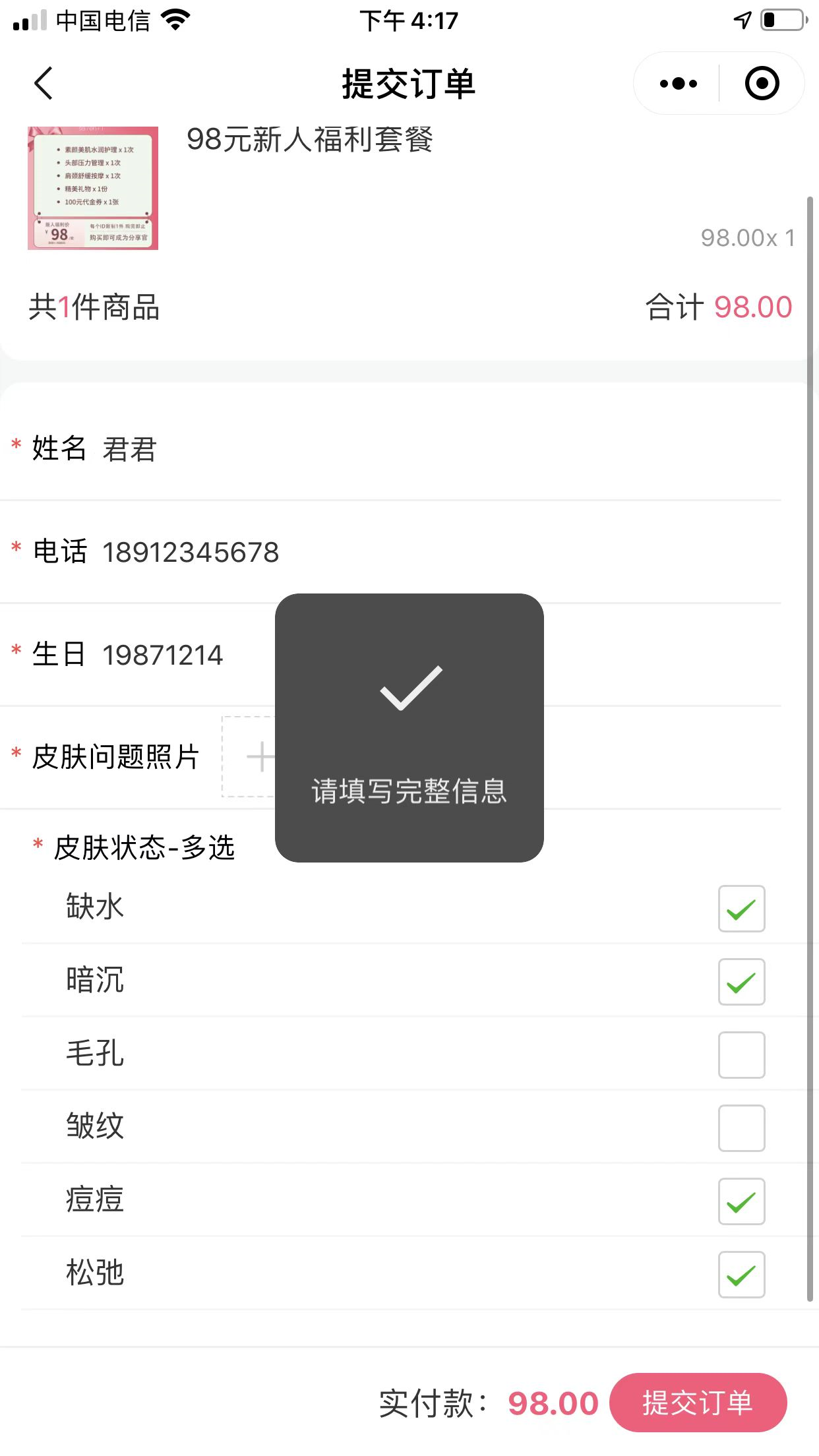 商品-补充信息 多选类型 有问题