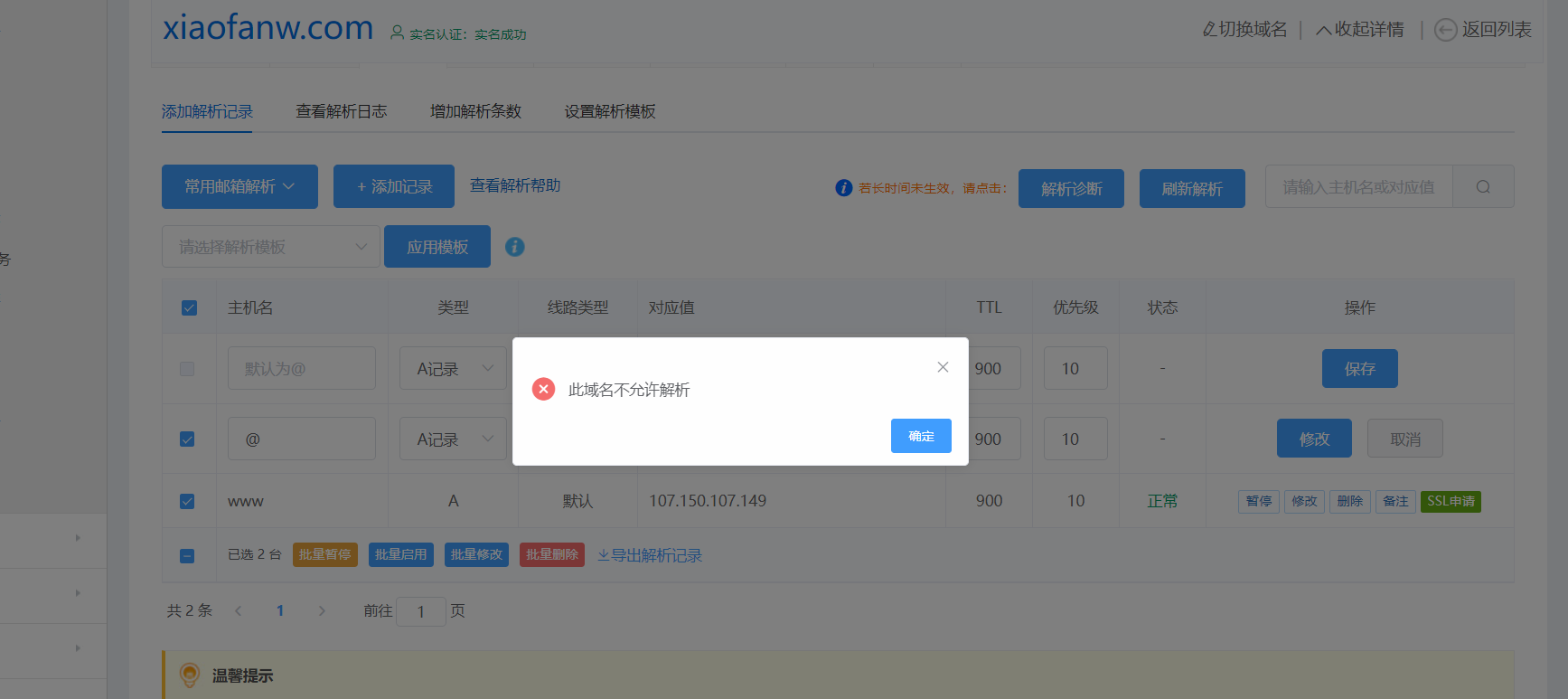 原工单编号：-域名及账户问题