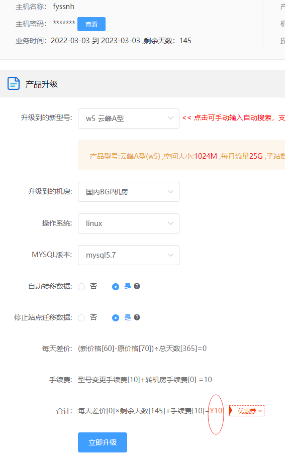 fyssnh备案了,换国内,还要付钱?