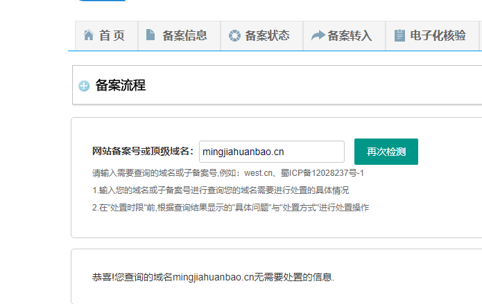 CC后缀域名不能备案吗？