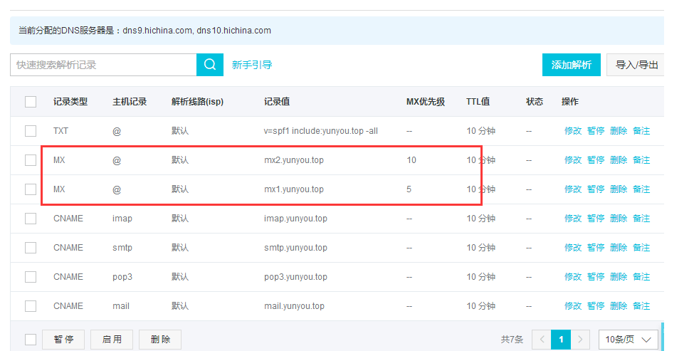 客户本身在新网有注册域名，现在想在我们这边买个企业邮局，应该