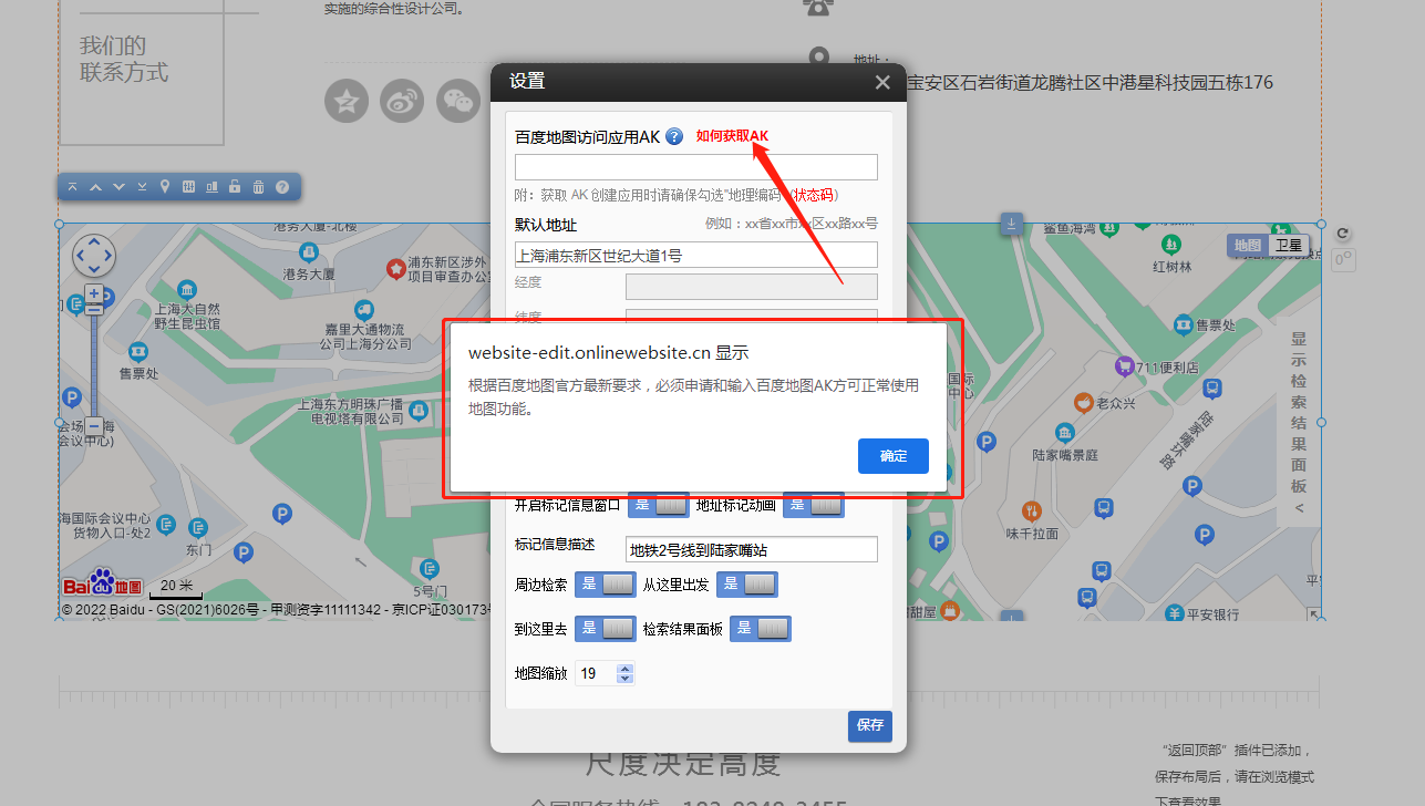 云建站联系我们栏目百度地图问题