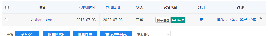 域名未到期，邮件提示到期怎么回事啊？
