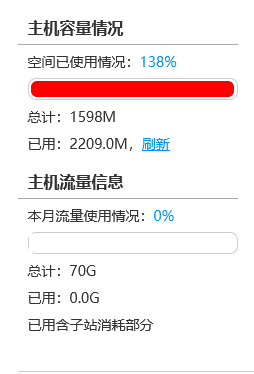 mssi主机升级，空间变小了