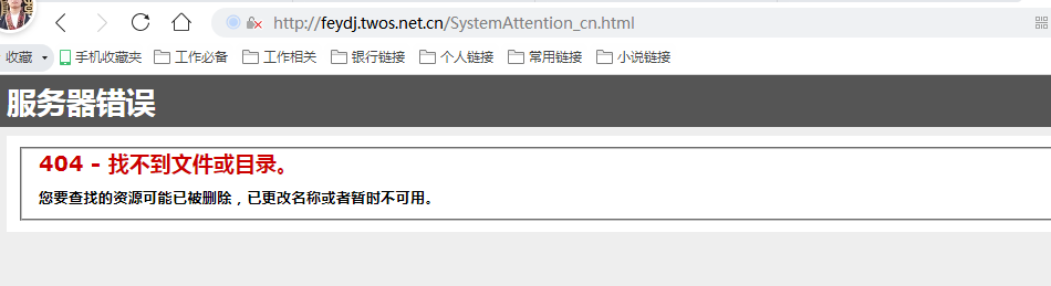 有的电脑打开网站出现404错误