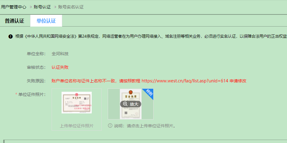 易被管局误会为其他独立机构，建议您修改网站名称，建议为单位全