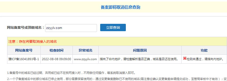 zzyylv.com怎么提示要注销备案