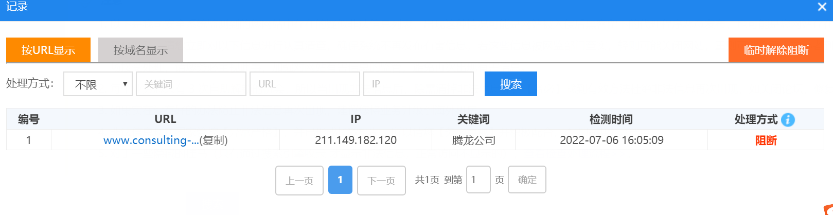 关于域名hbjinlong.com归属权的申诉-续