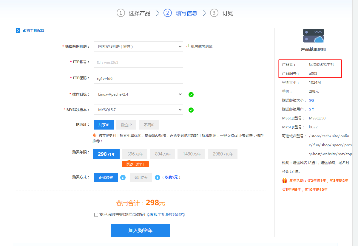 你好这两个主机哪个强？-虚拟主机/数据库问题