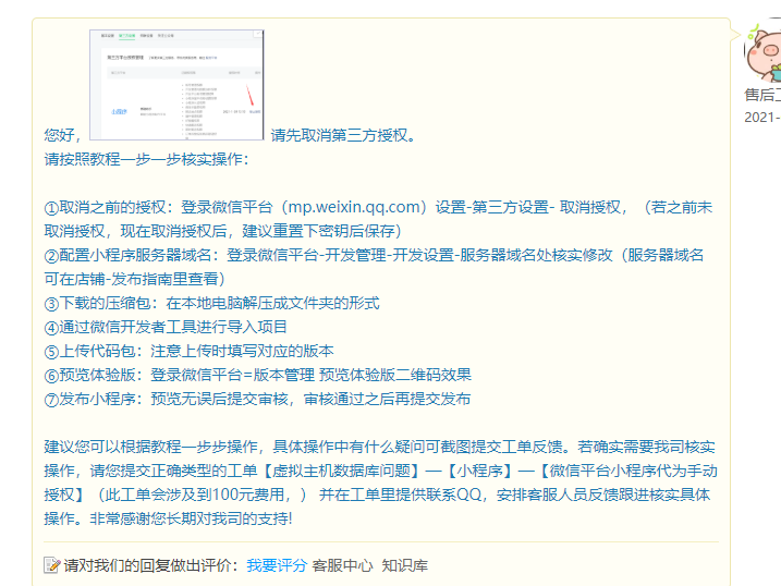 微信平台小程序代为手动授权