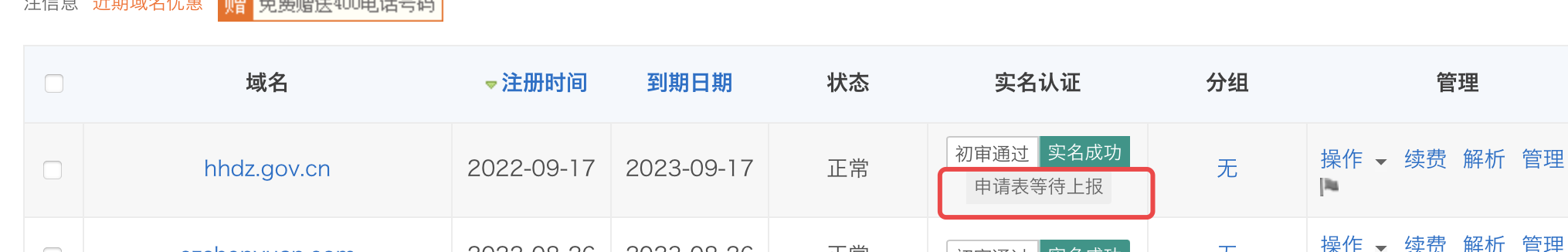 hhdz.gov.cn 域名帮我尽快提交麻烦了