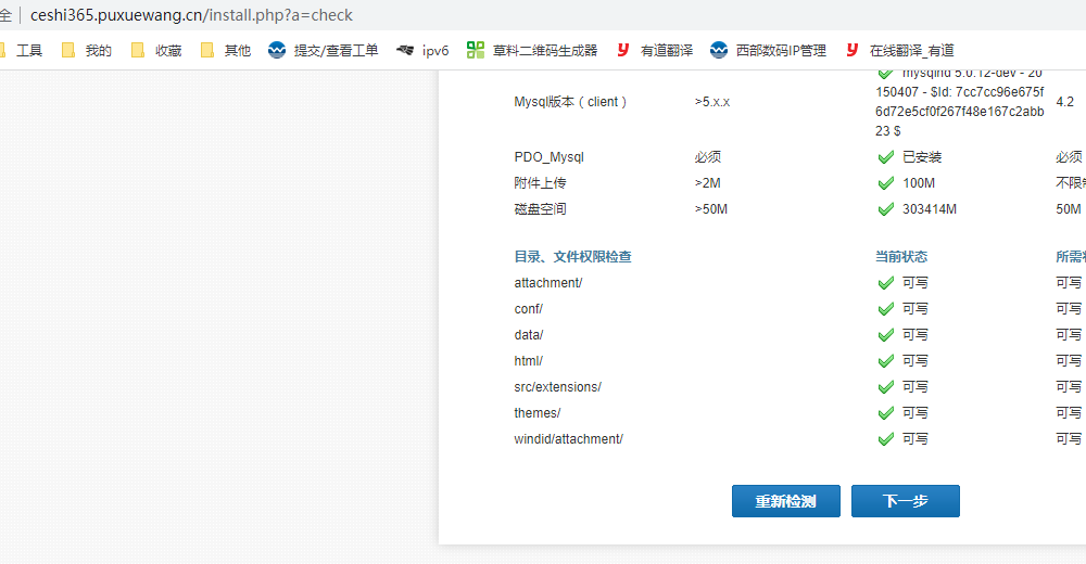 预装软件phpwind老是让循环安装?