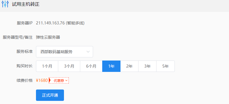 127.0.0.1,这个空间转正后，之后续费是多少钱啊（每年