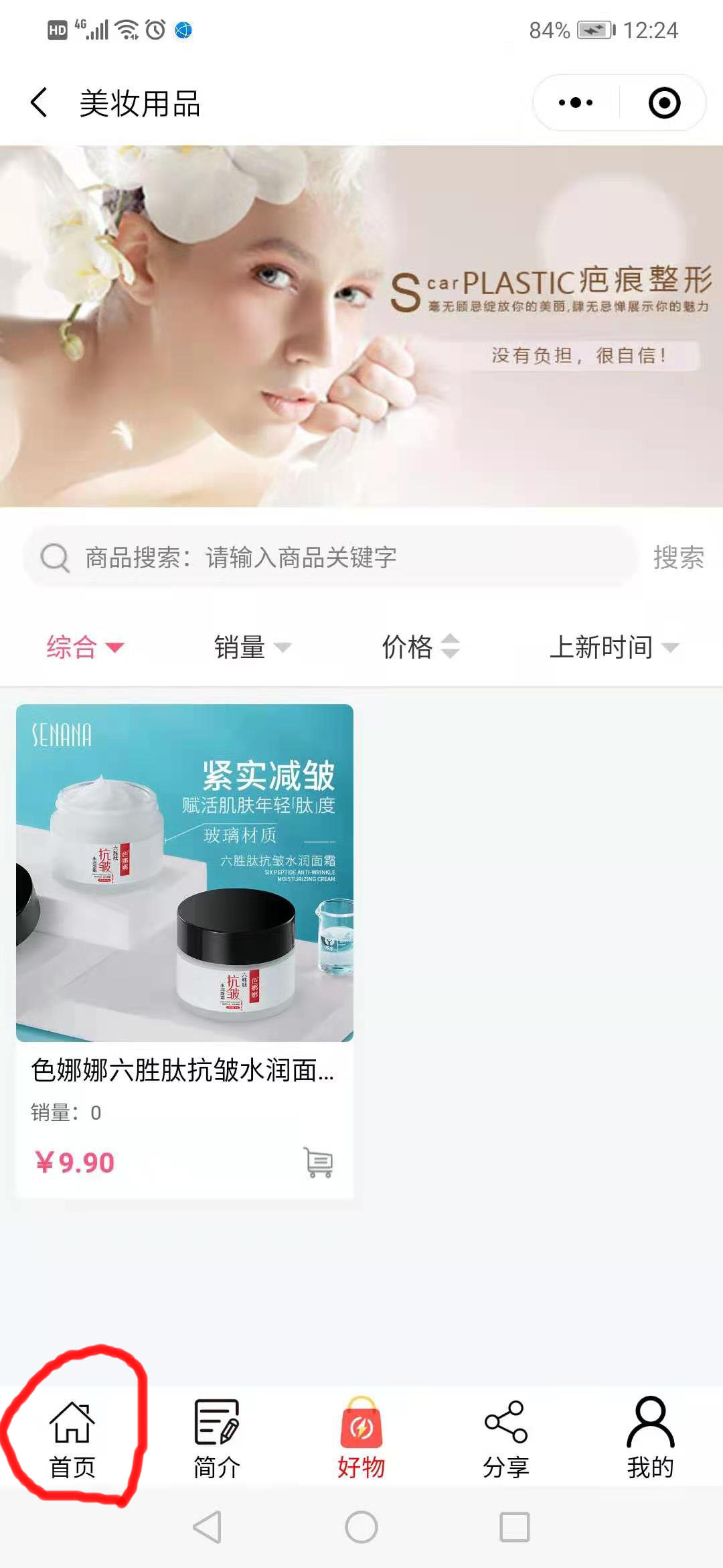 换了服务器之后没有更换备案码