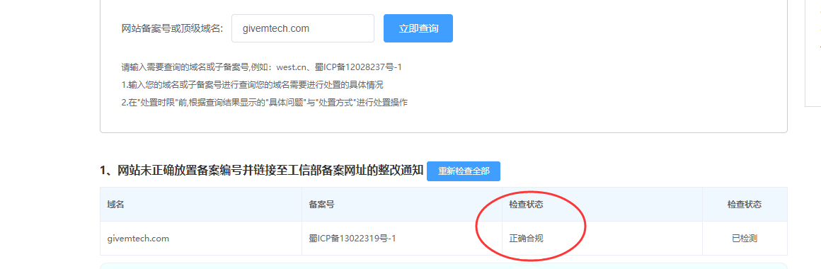 为什么收不到短信验证码-备案平台