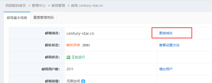 mail.csmaterialstech.com 已绑定，为