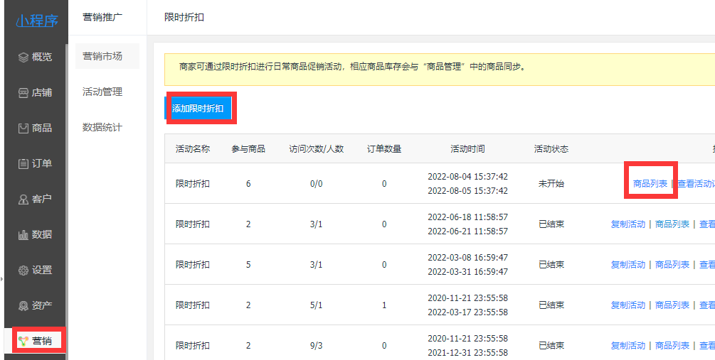 小程序怎么一键让所有商品打折