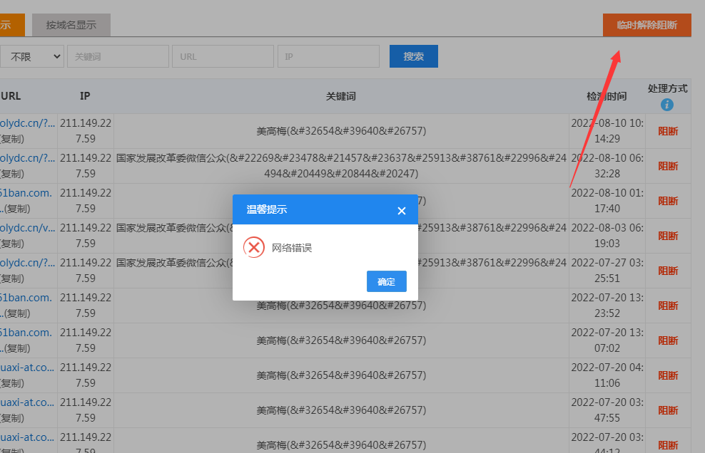 请尽快检查我们服务器部分站点 无法访问