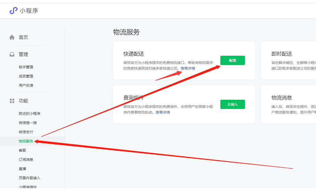 全能小程序第三方物流接口配置