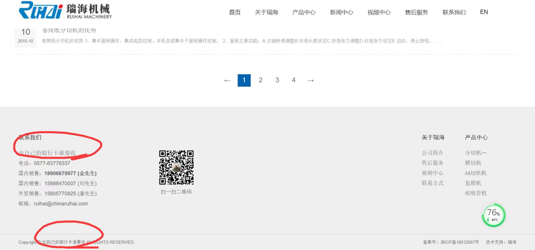 您好，网站被挂马，请问是什么时候中招的？?程序存在的漏洞请帮