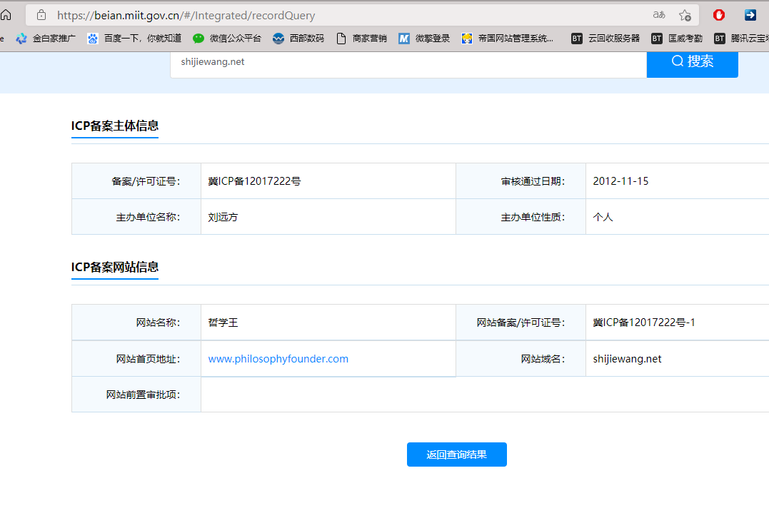 为什么我俩在这里备案的核验单 都上传备案成功了现在又需要上传