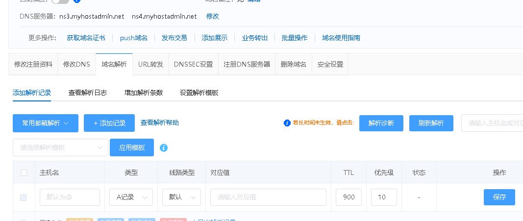 如何绑定多域名到同一主机