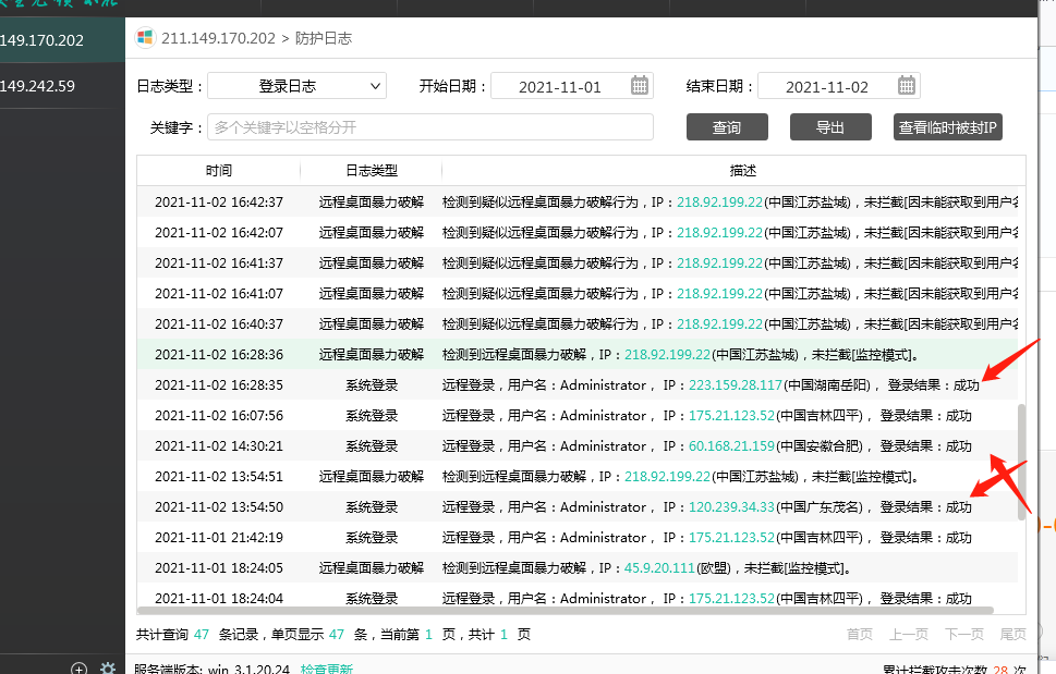 服务器被暴力破解登陆了-云服务器问题