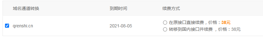关于网站备案检出：网站接入信息不正确的整改通知