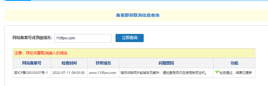 国内备案用香港服务器，提醒备案有问题