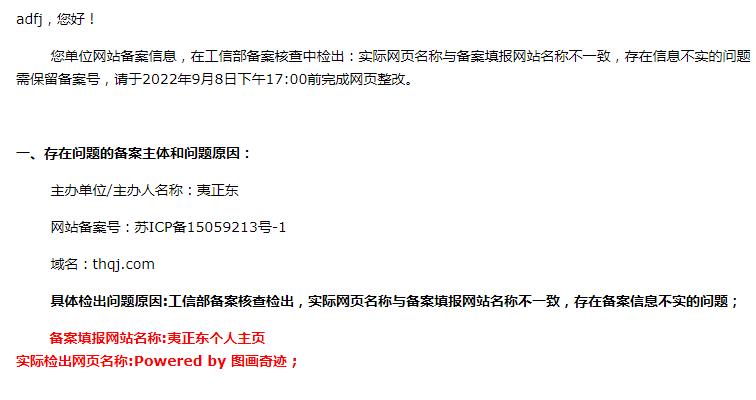 实际网页名称与备案填报网站名称不一致，修改完成，请核实