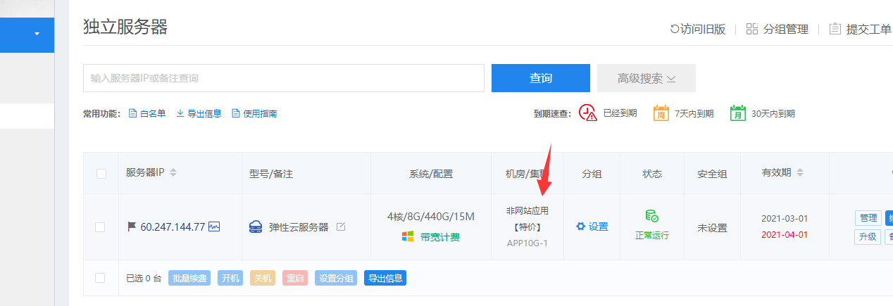 虚拟主机迁移数据至云主机（100元1G单站点,不含网站调试）