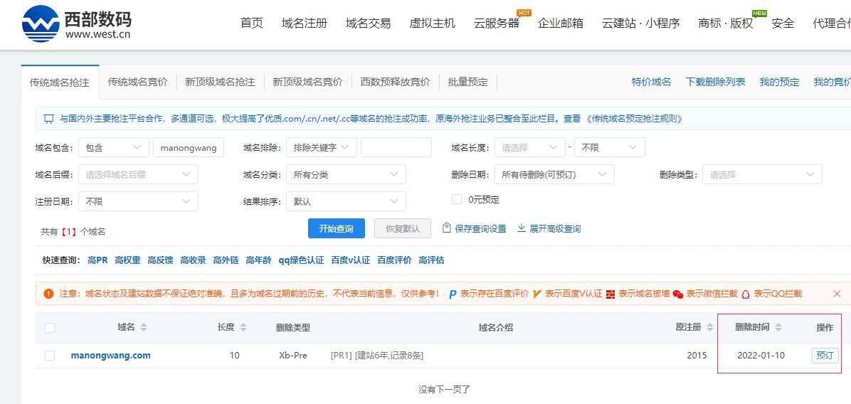 这个备案的主体手机号 改成