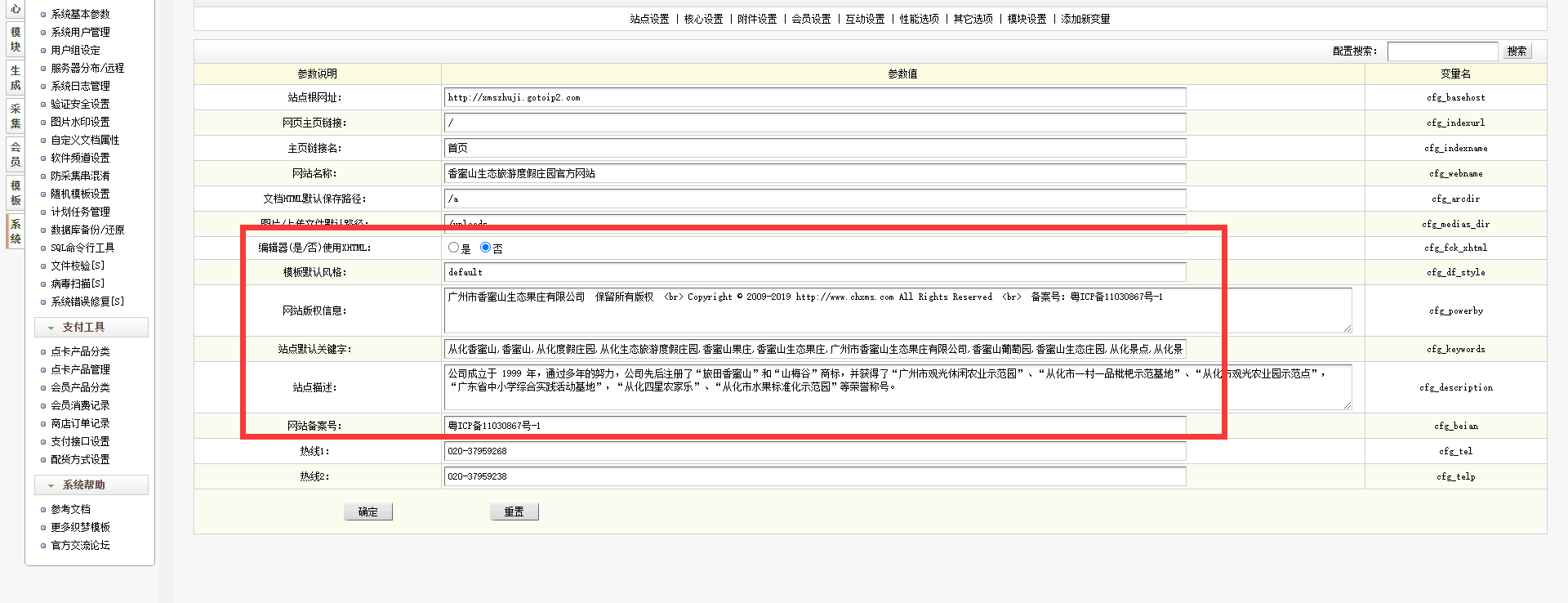 备案号加网页代码信息无法添加