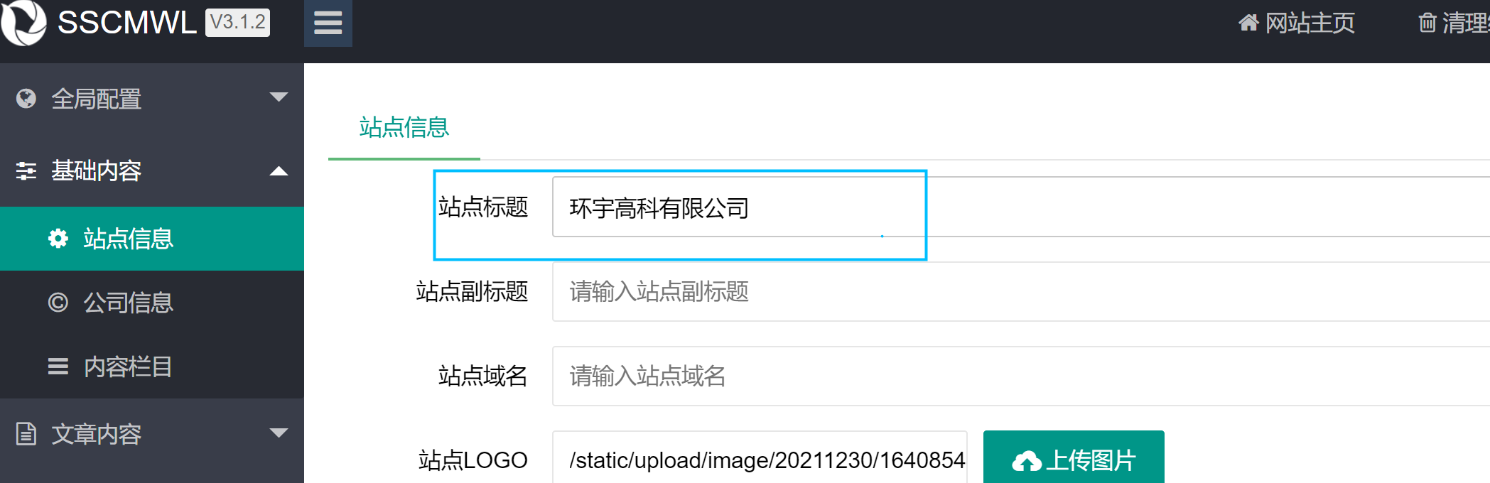 站点概况中的站点信息在哪里
