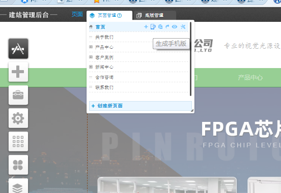 这个网站他首页的 我刚刚生成手机版后 。我选择的，覆盖旧页面