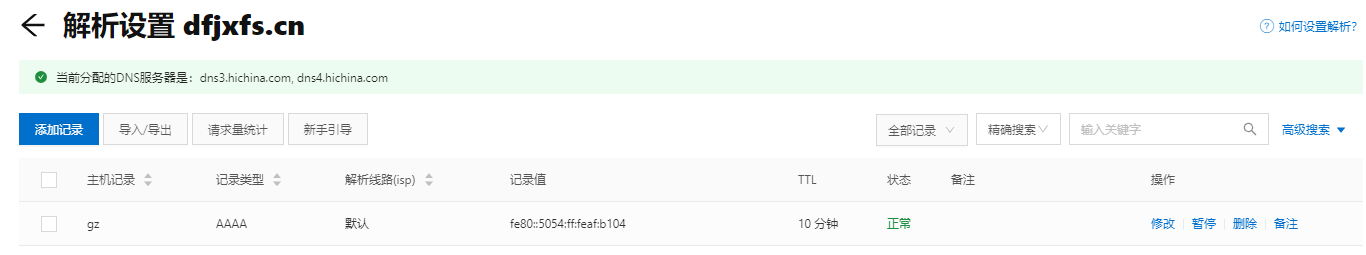 我解析地址用ipv6 地址不行吗