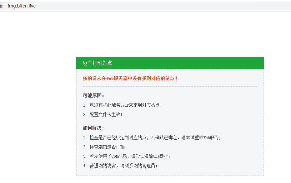 已经通过使用的域名审核不知道为何又不能用了