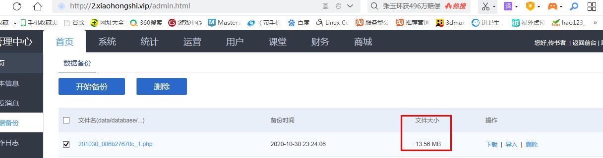不到14M网站数据库恢复报错502