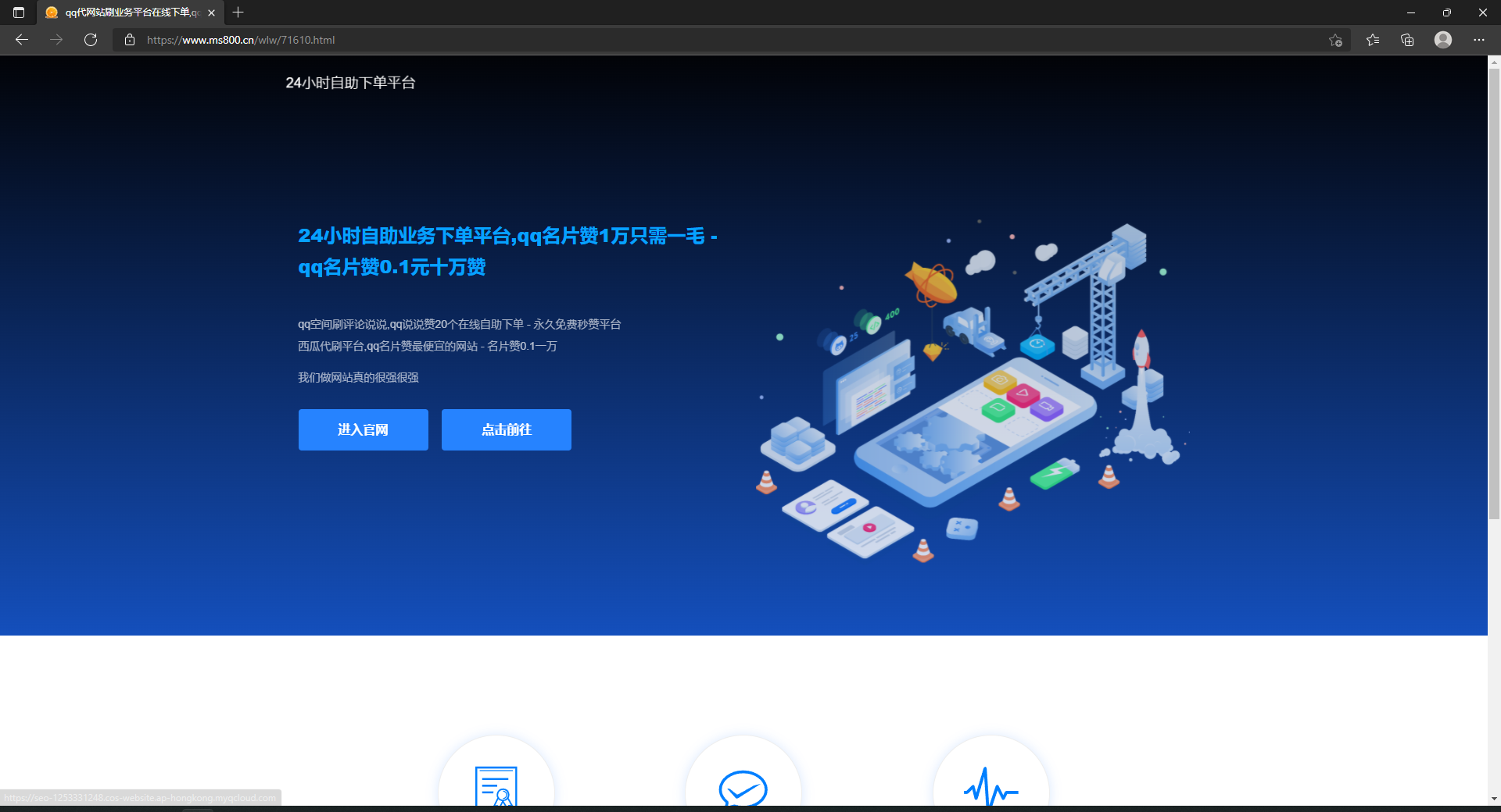违法刷单诈骗域名举报-其他问题