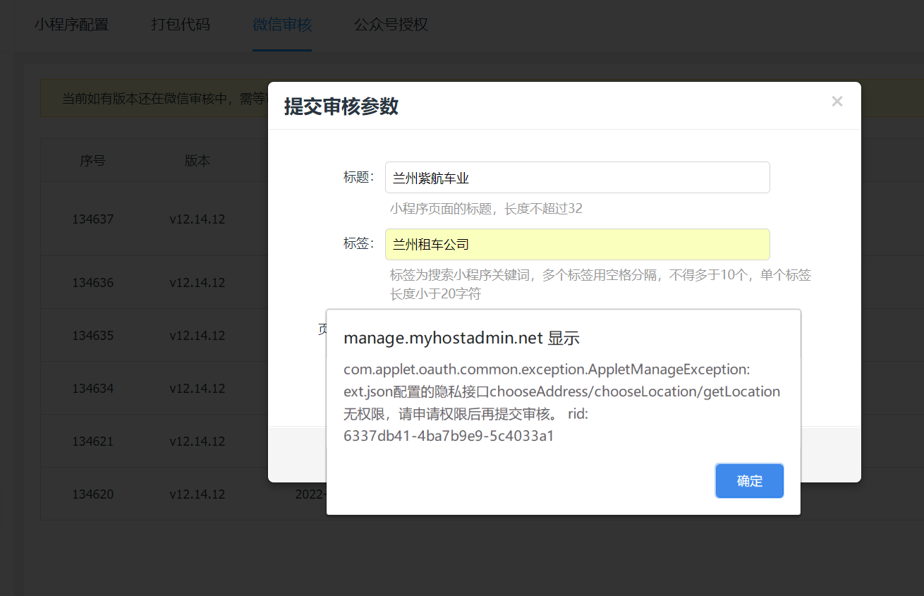 小程序一键打包之后无法提交审核