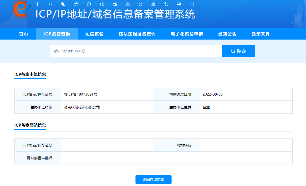 我网站的备案码是在哪里查询？