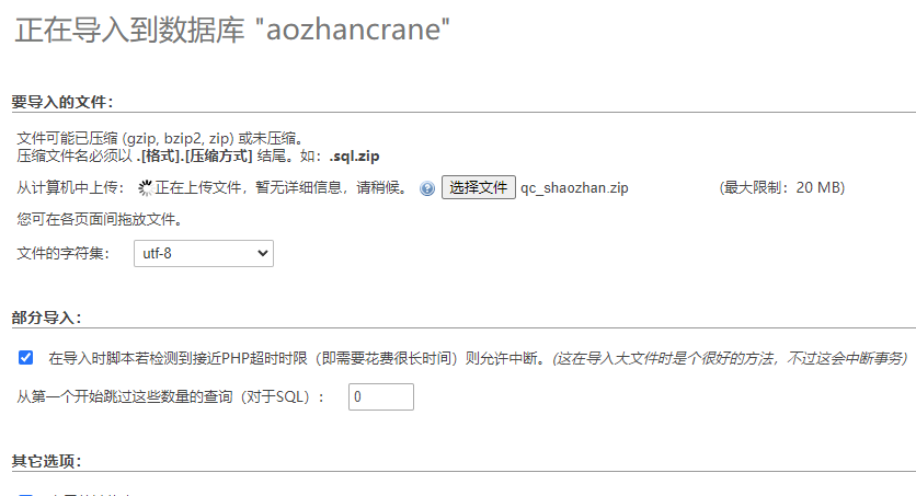 aozhancrane数据库上传不了