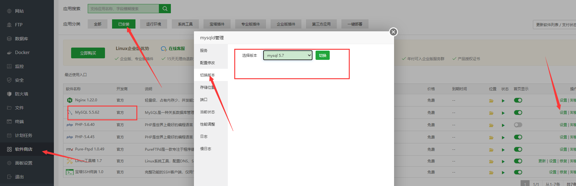 宝塔的MYSQL如何升级？