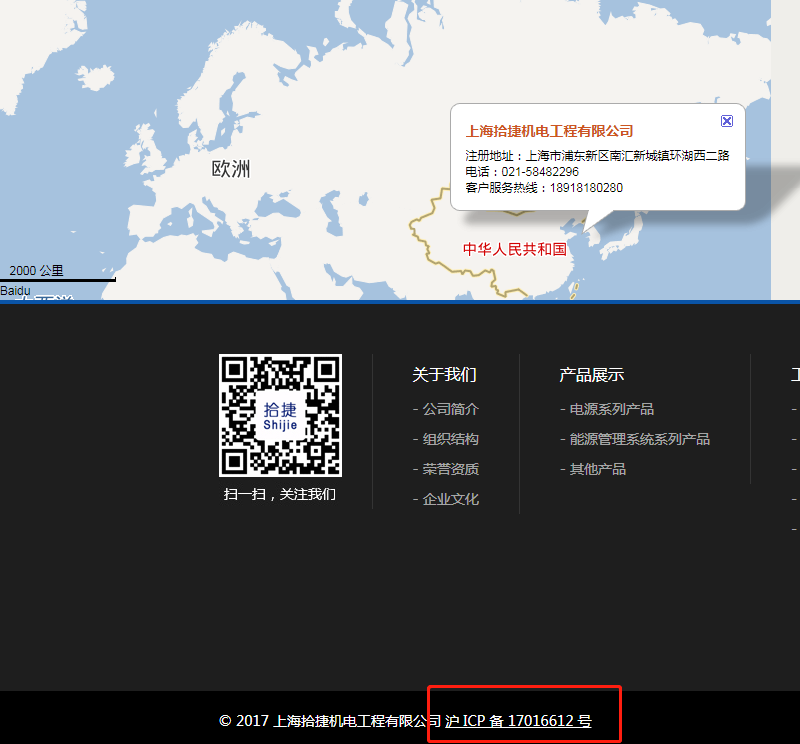 网站未正确放置备案号-其他问题