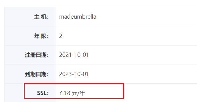 madeumbrella.com 域名访问问题