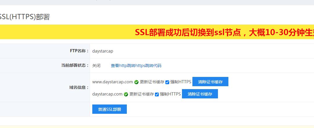 西部数码进行跨  认证-其他问题